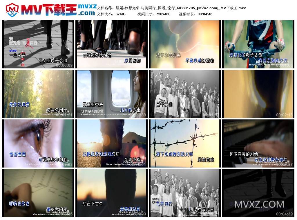 媛媛-梦想光荣 与美同行_国语_流行_MB301705